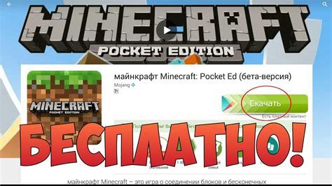 Установка Minecraft на Андроид