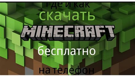 Установка Minecraft на Android пошагово