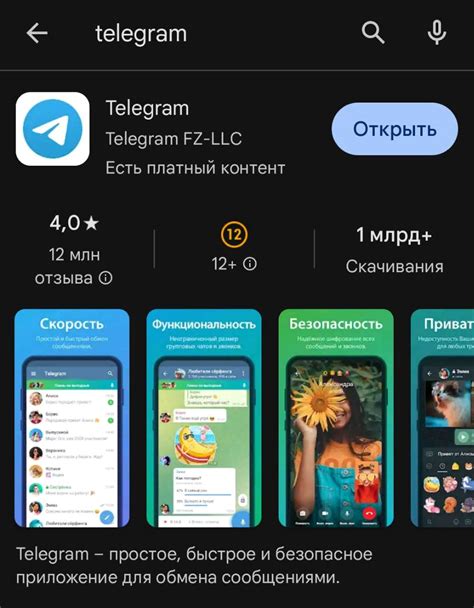 Установка Telegram