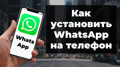 Установка WhatsApp на новый телефон