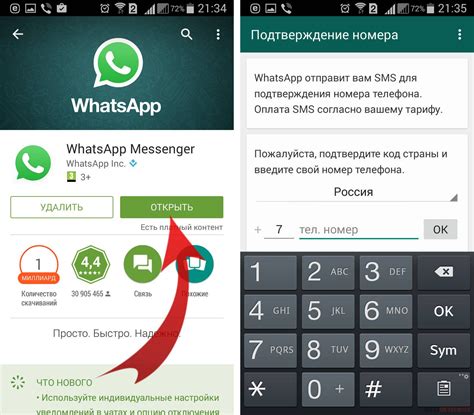 Установка WhatsApp на телефон: шаг за шагом