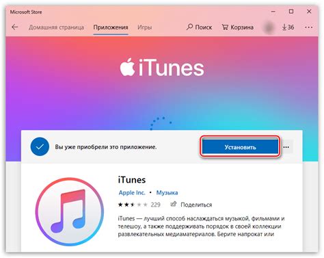 Установка iTunes на компьютер