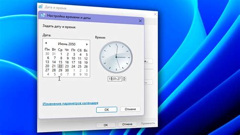 Установление времени и даты