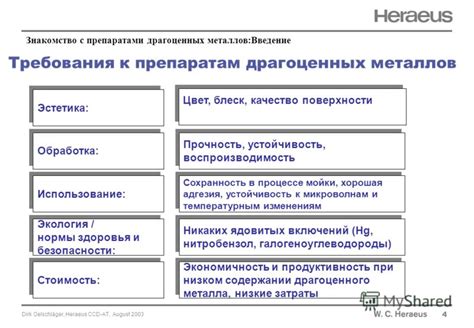 Устойчивость и сохранность драгоценных металлов