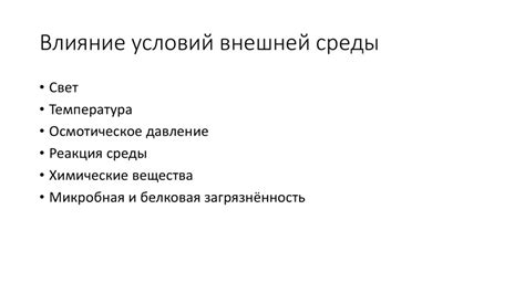 Устойчивость к воздействию различных факторов