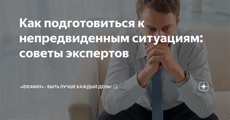 Устойчивость к непредвиденным нагрузкам