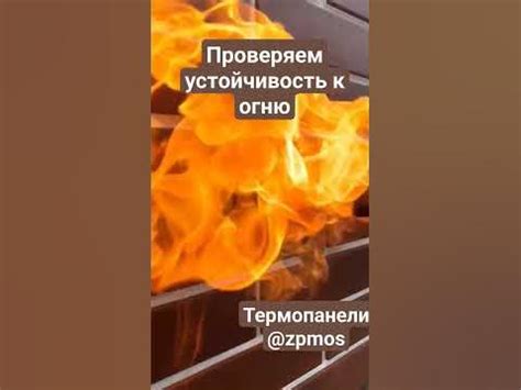 Устойчивость к огню и повышенная безопасность