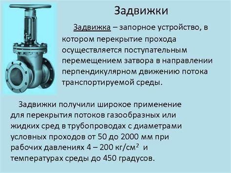 Устройство и принцип работы запорной арматуры ЗИЛ РУ10 ДУ250