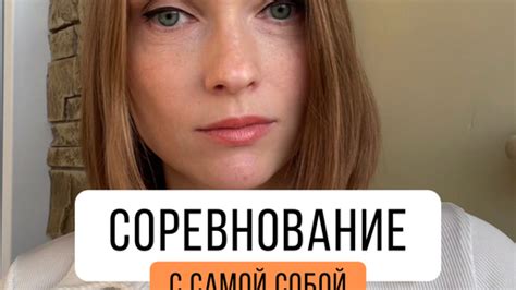 Устройте соревнование с собой