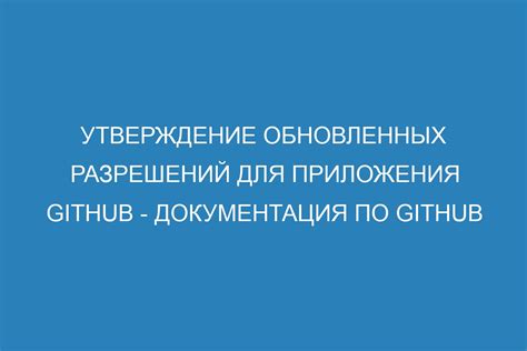 Утверждение проектов и согласование разрешений