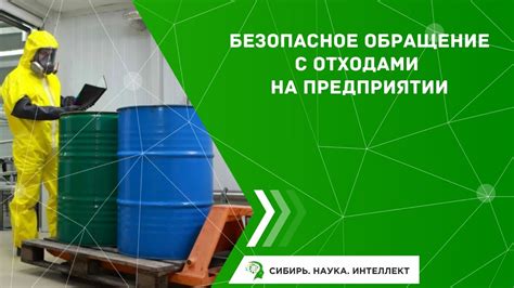 Утилизация и безопасное обращение с отработавшим маслом