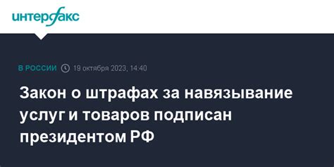 Уточнение информации о штрафах и санкциях