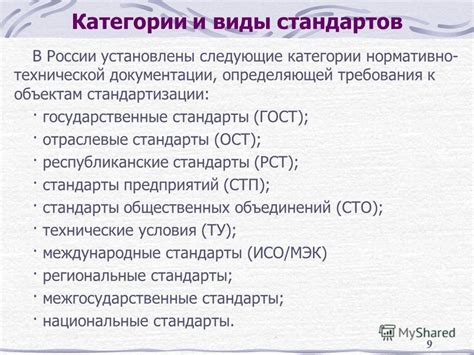 Уточните требования и стандарты