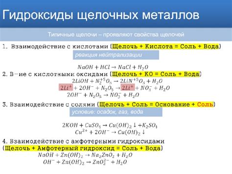 Уходящий газ: реакция щелочных металлов с водородом