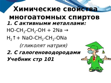 Участие многоатомных спиртов в каталитических реакциях с активными металлами