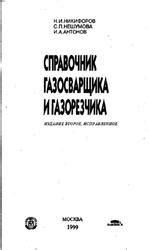 Учебное пособие по газовой резке металла: техники