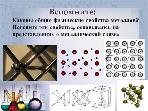 Учение о металлической связи