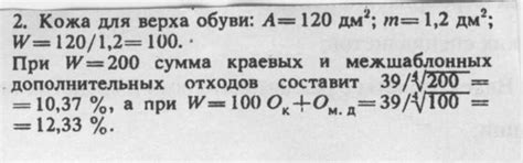 Учет отходов при раскрое материала