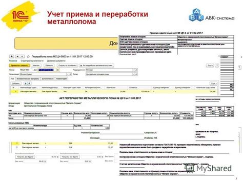 Учет процесса переработки металлолома