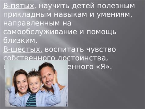 Учите своих детей полезным навыкам