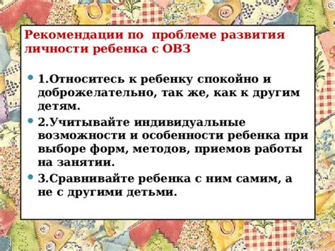 Учитывайте особенности работы для достижения высокого качества