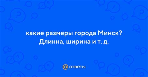 Учитывайте размеры города