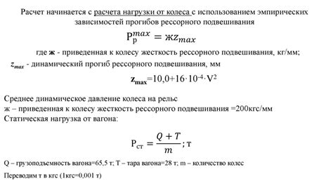 Учитывание статической и динамической нагрузки