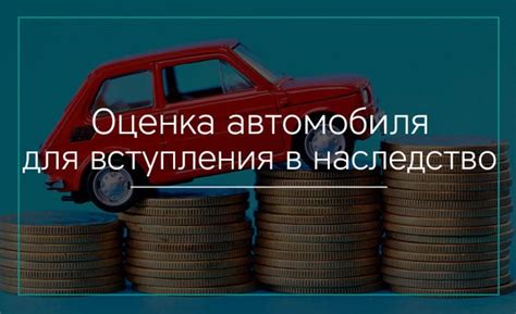 Учитываются ли дополнительные комплектующие при оценке автомобиля