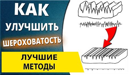 Учтите требования к поверхности после обработки