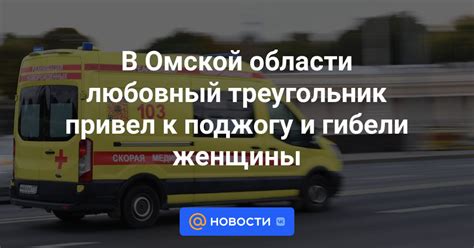 Уязвимость к поджогу