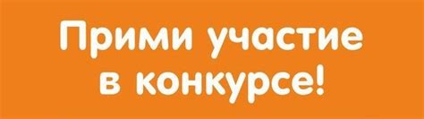 У вас есть шанс стать победителем в сражении с могущественными противниками