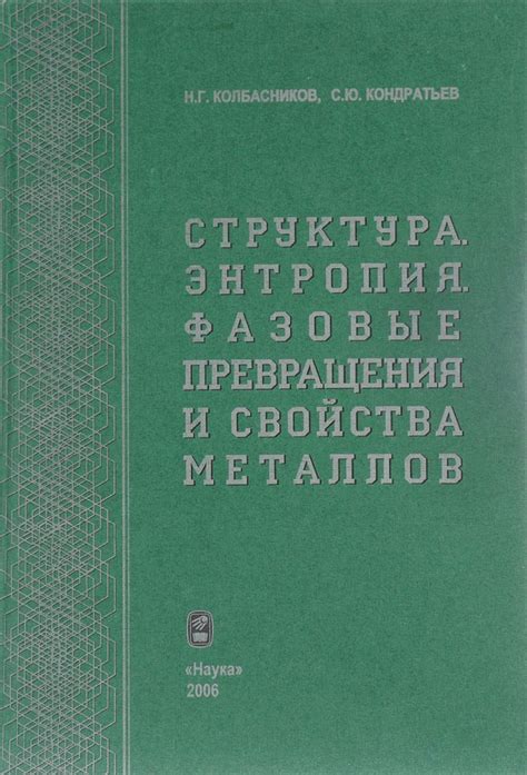 Фазовые превращения при соединении металлов