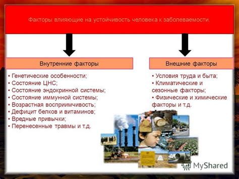 Факторы, влияющие на восприимчивость организма к металлам