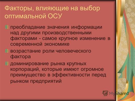 Факторы, влияющие на выбор оптимальной мощности