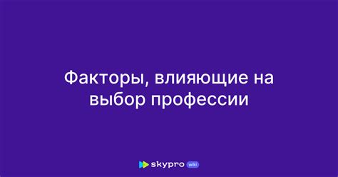 Факторы, влияющие на выбор расстояния