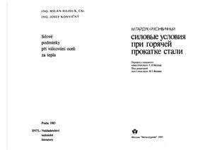 Факторы, влияющие на выбор стали при горячей прокатке