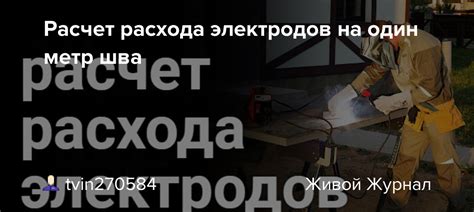 Факторы, влияющие на норму расхода электродов