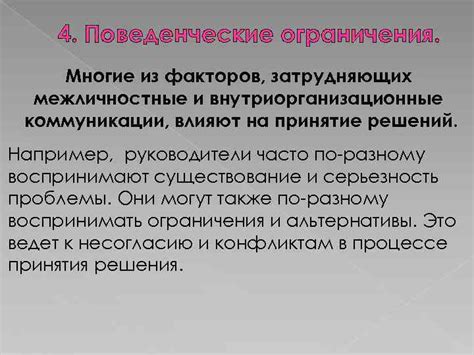 Факторы, влияющие на принятие окончательного решения