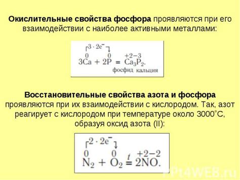 Факторы, влияющие на реакцию азота с металлами фосфора