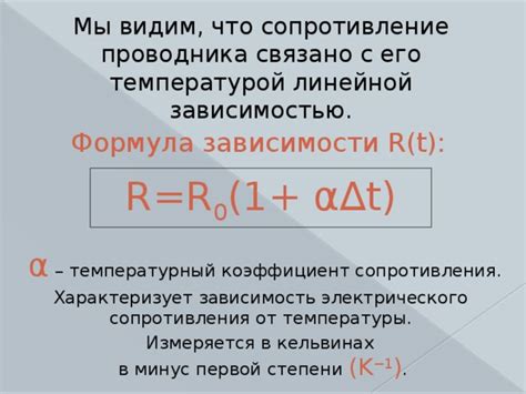 Факторы, влияющие на температурную зависимость удельного электрического сопротивления