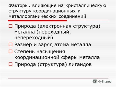 Факторы, влияющие на ударопрочность металла