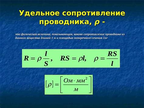 Факторы, влияющие на удельное сопротивление металла при разных температурах