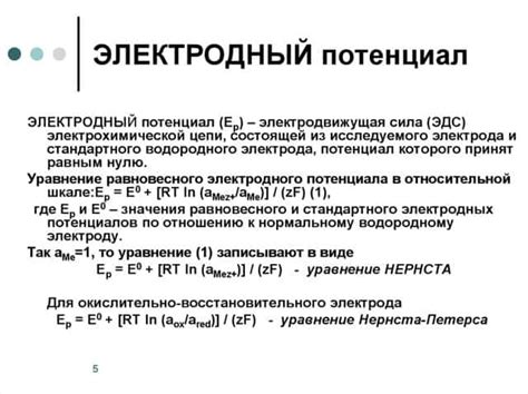 Факторы, влияющие на электронный потенциал металлов