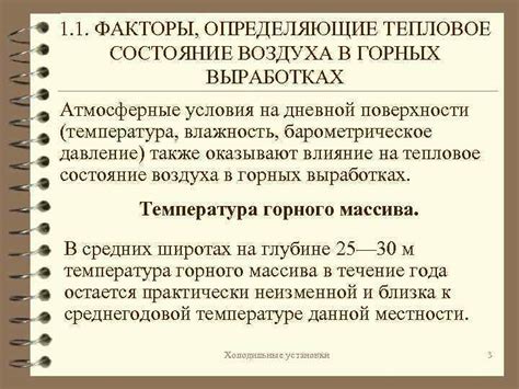 Факторы, определяющие влияние воздуха на остывание металла