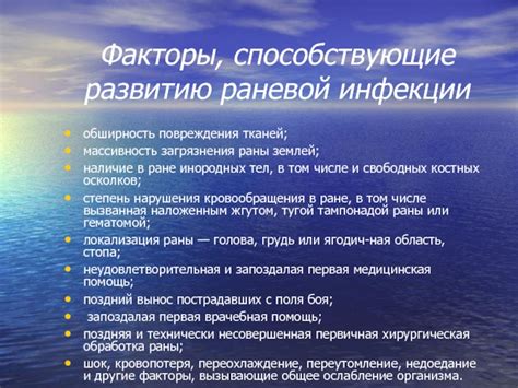 Факторы, способствующие распространению загрязнения