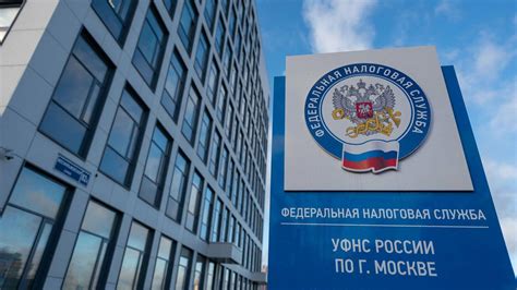 Федеральная налоговая служба РФ