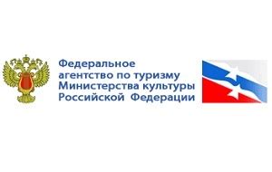 Федеральное агентство по туризму Российской Федерации