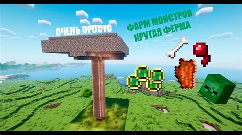 Ферма монстров в Minecraft: собираем лучших помощников