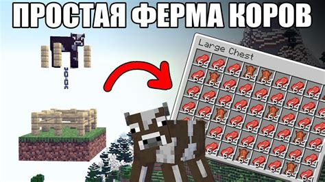 Ферма стейков в Minecraft: как создать богатство