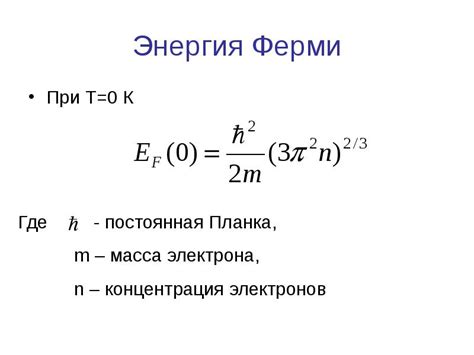 Ферми-поверхность и электронная структура металлов